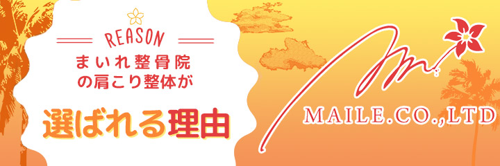 選ばれる理由