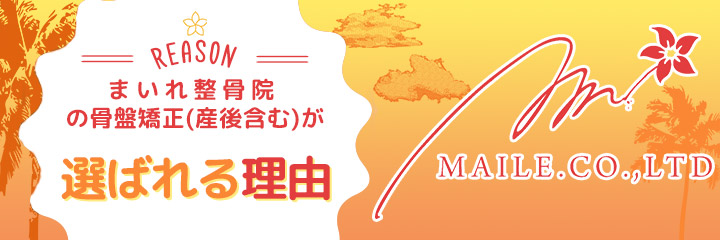 選ばれる理由