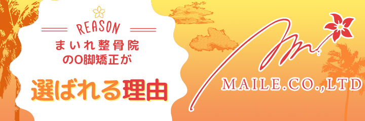 選ばれる理由