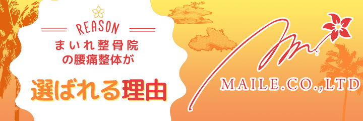 選ばれる理由