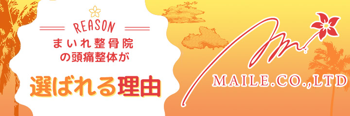 選ばれる理由