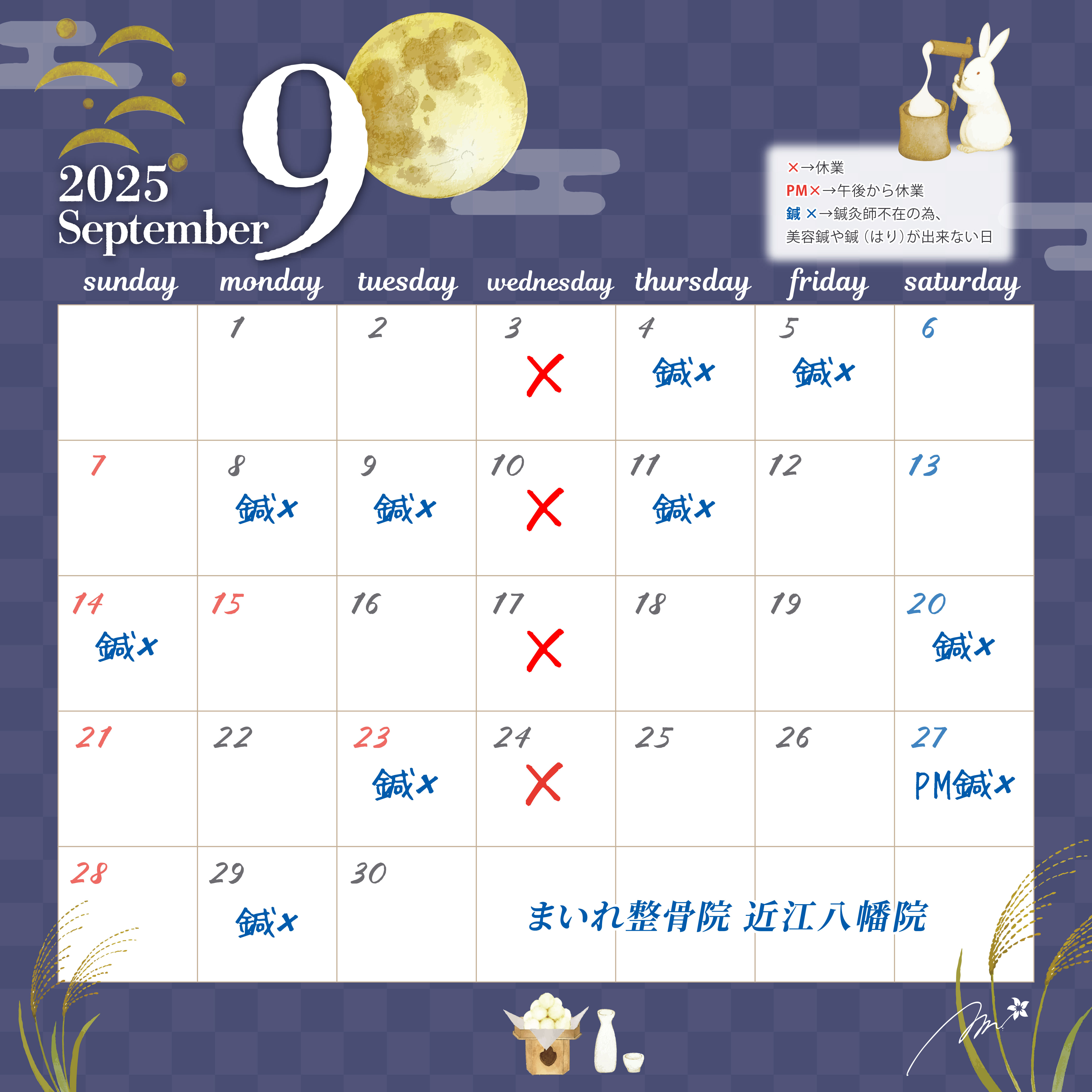 9月休業日カレンダー