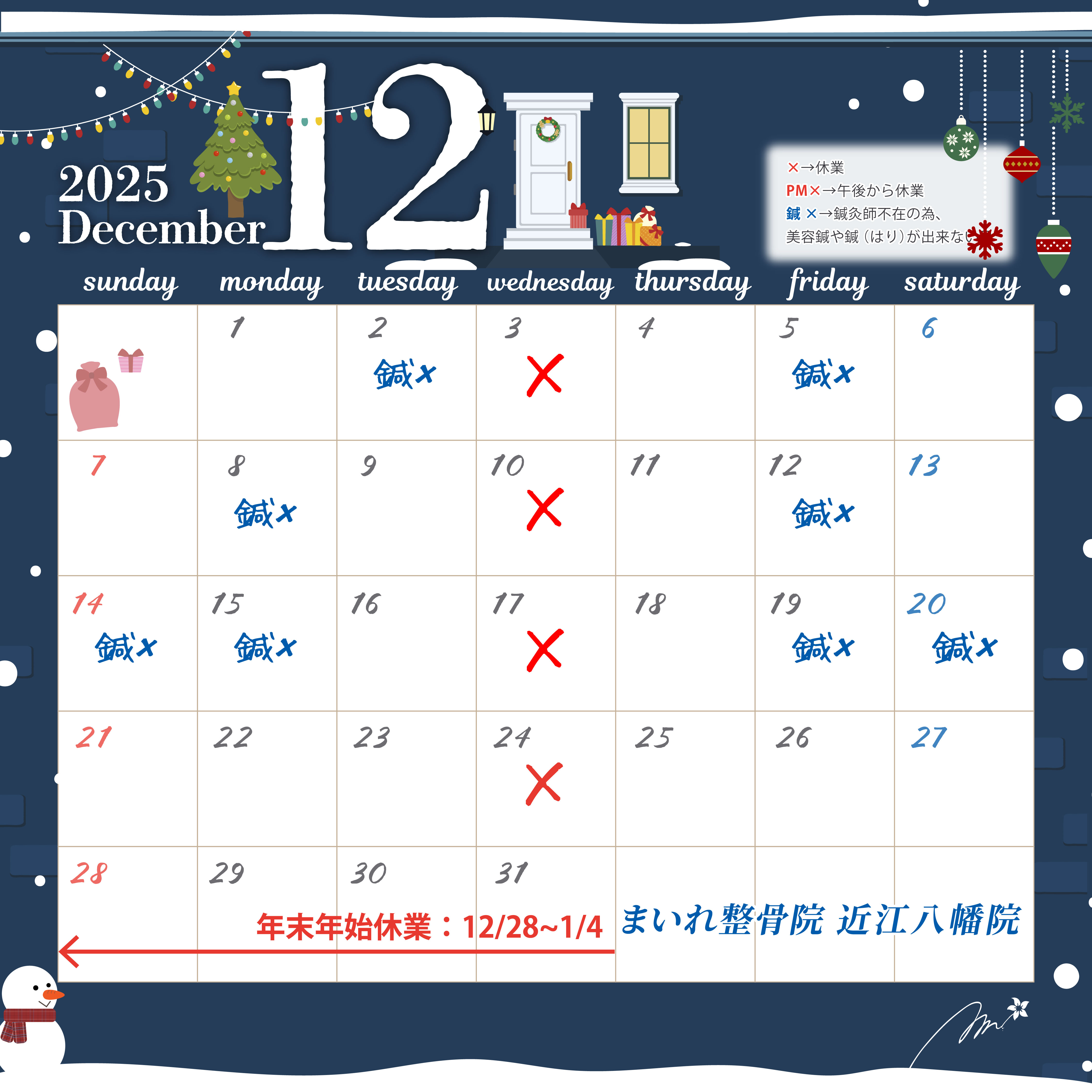 12月休業日カレンダー