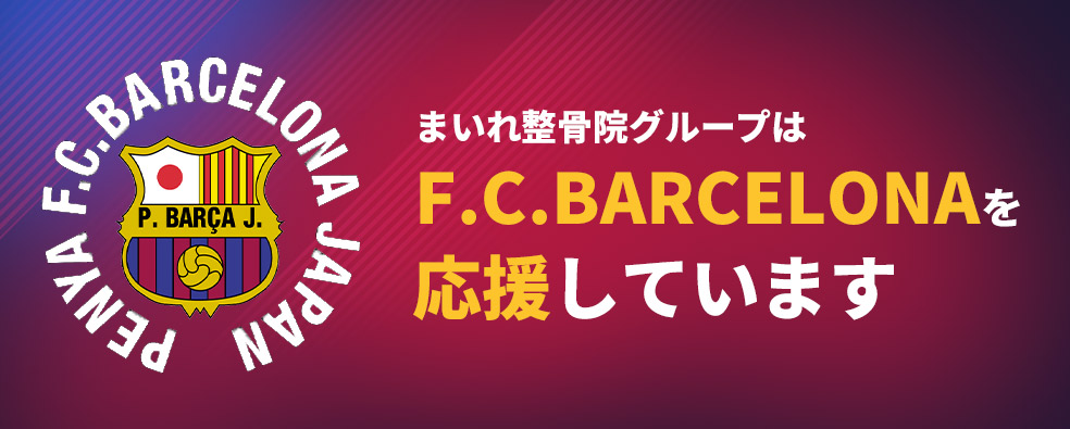 FCバルセロナを応援しています