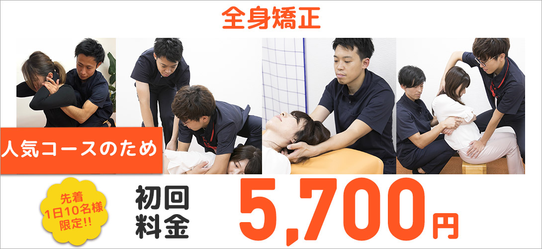 初回料金4,700円